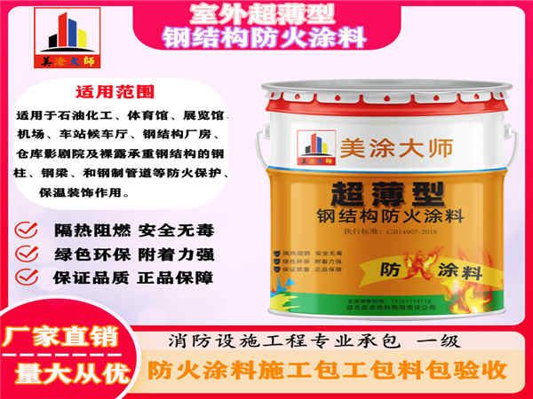 丰南室外超薄型钢结构防火涂料