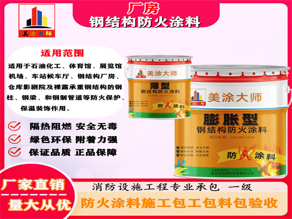 丰南厂房钢结构防火涂料