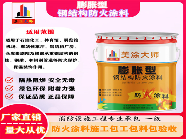 丰南膨胀型钢结构防火涂料